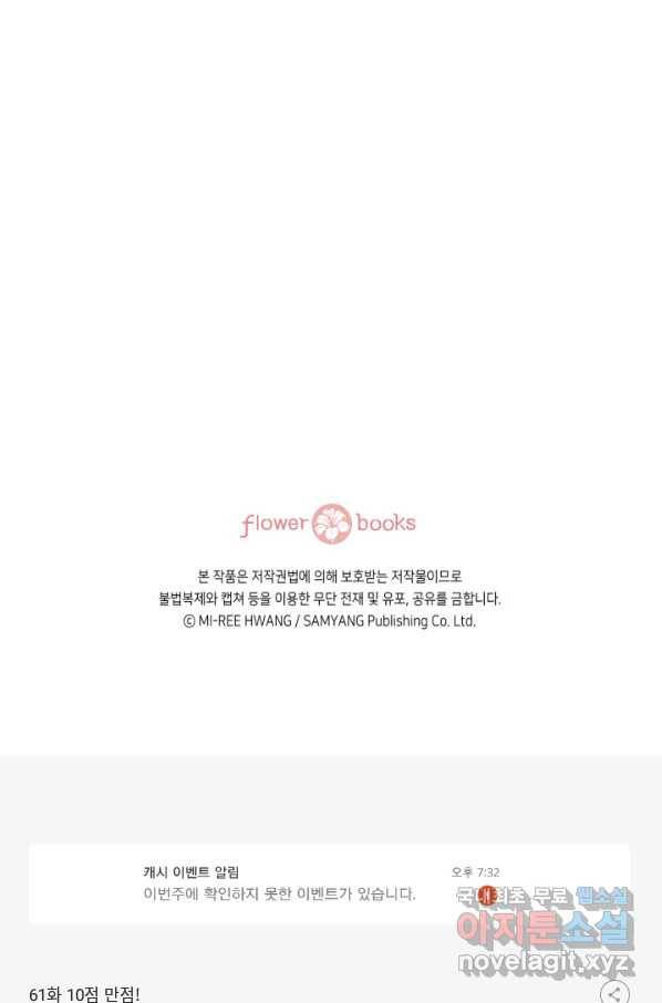 누구의 아이를 낳을까 61화 10점 만점 77