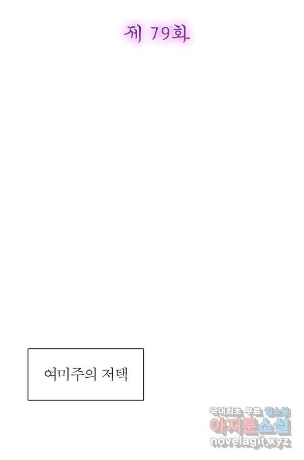 악녀하렘 79화 2