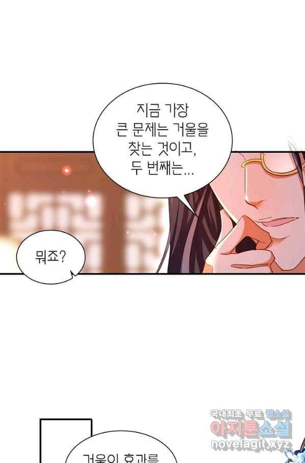 악녀하렘 79화 5