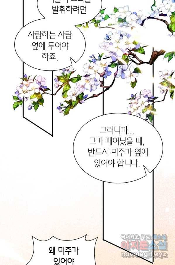 악녀하렘 79화 6