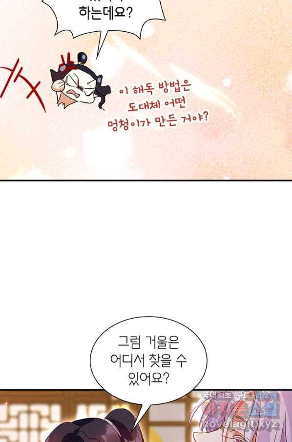 악녀하렘 79화 7