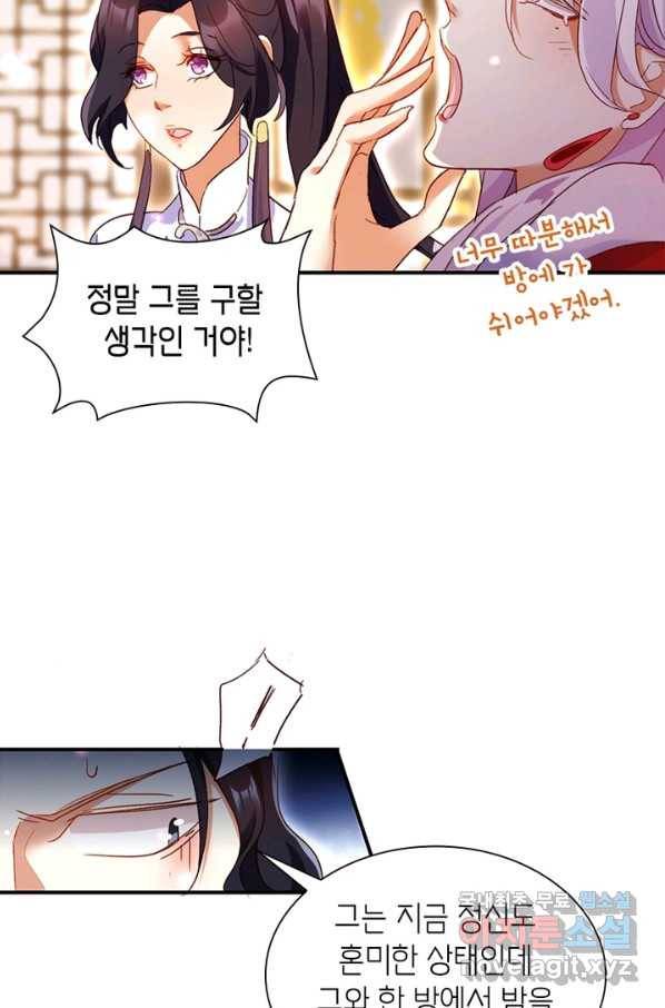악녀하렘 79화 8