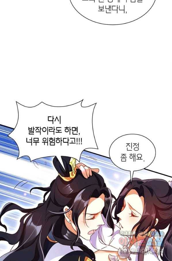 악녀하렘 79화 9