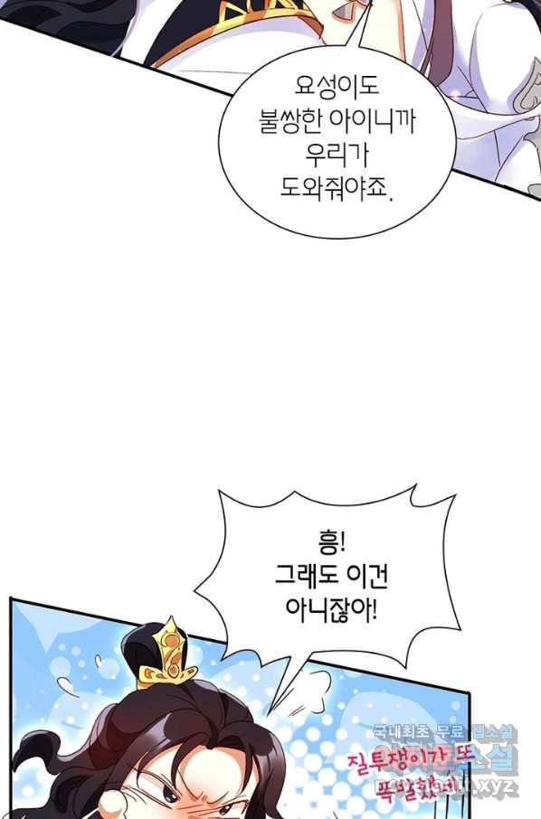 악녀하렘 79화 10