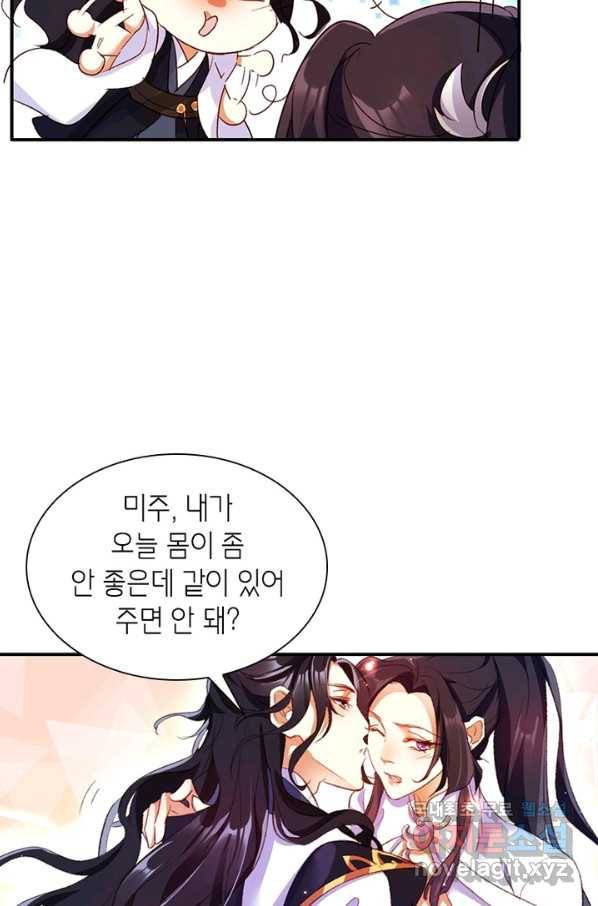 악녀하렘 79화 11