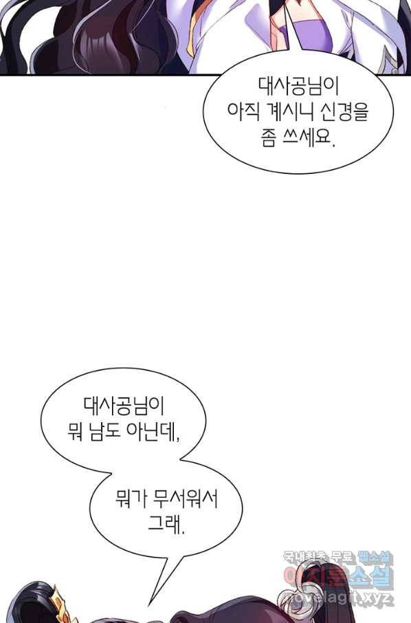 악녀하렘 79화 12