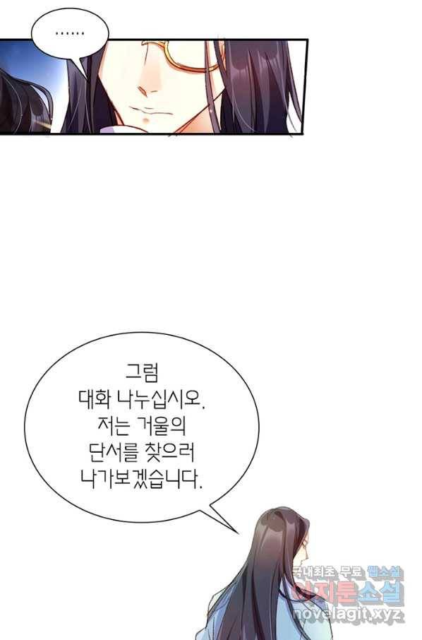 악녀하렘 79화 14