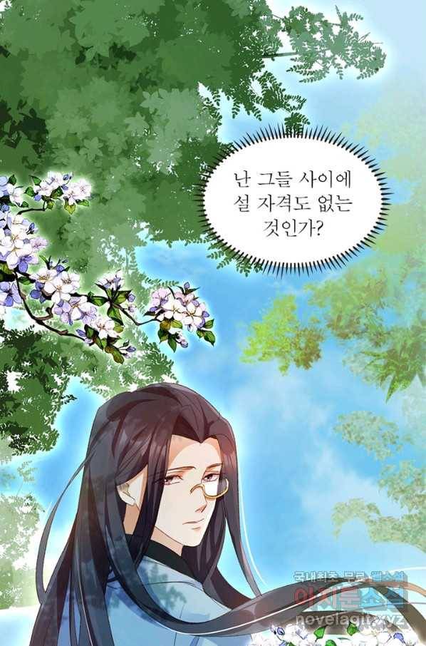 악녀하렘 79화 17