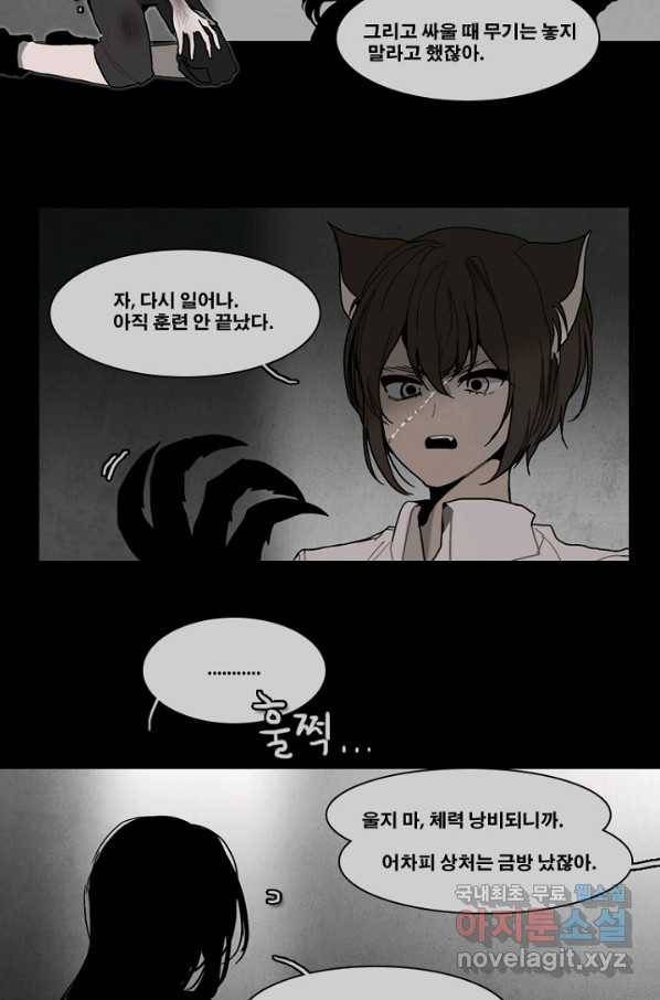 엔드와 세이브 188화 각성(1) 2