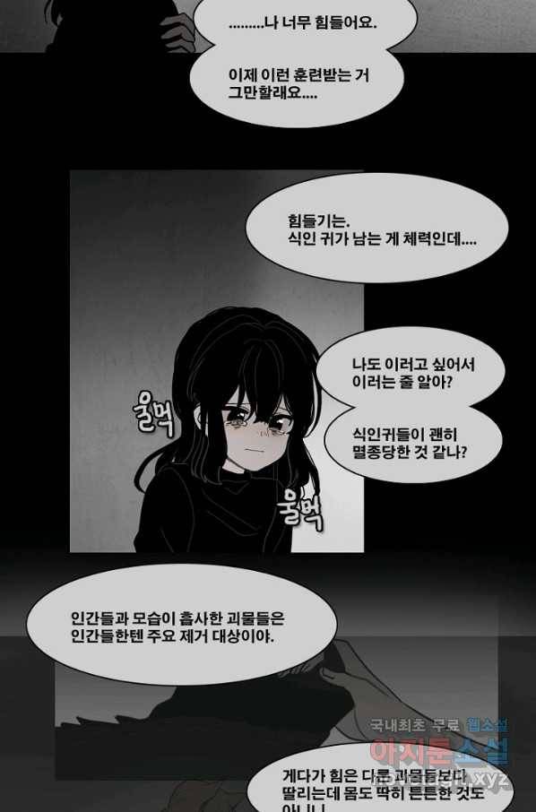 엔드와 세이브 188화 각성(1) 3