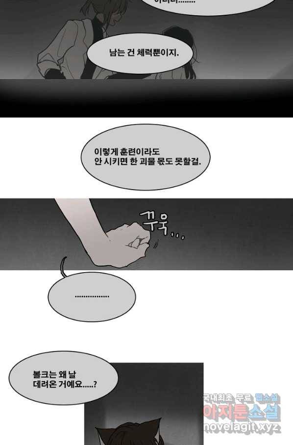 엔드와 세이브 188화 각성(1) 4
