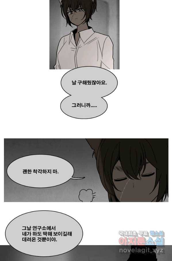 엔드와 세이브 188화 각성(1) 5