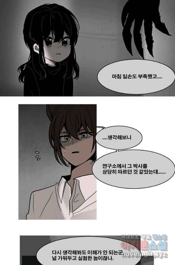 엔드와 세이브 188화 각성(1) 6