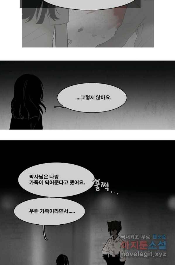 엔드와 세이브 188화 각성(1) 7