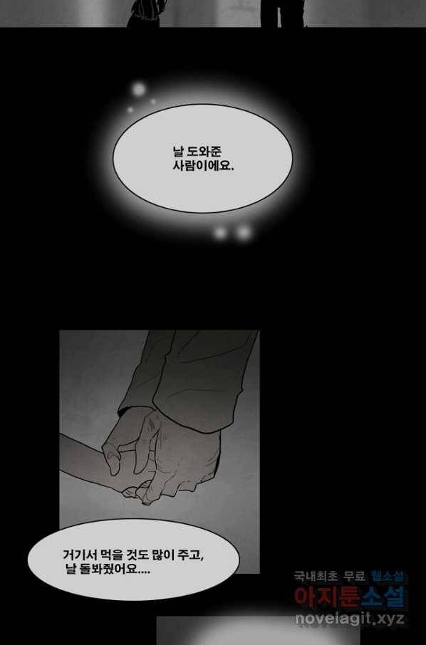 엔드와 세이브 188화 각성(1) 8