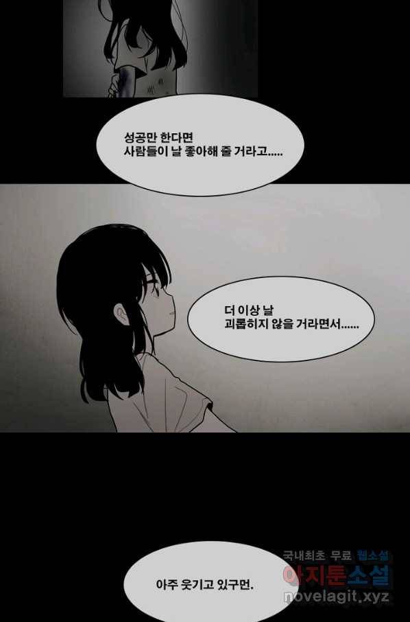 엔드와 세이브 188화 각성(1) 10