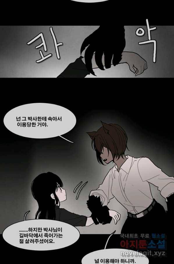 엔드와 세이브 188화 각성(1) 11