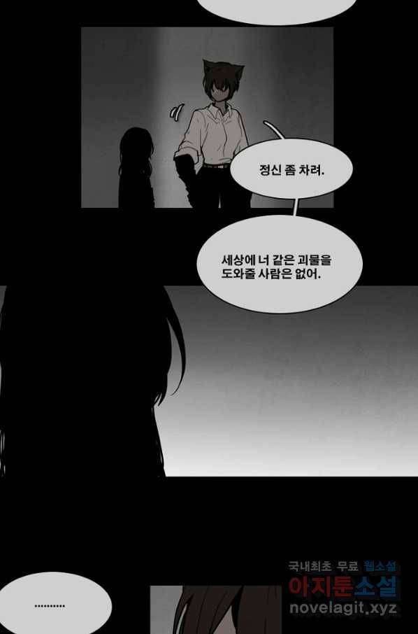 엔드와 세이브 188화 각성(1) 12