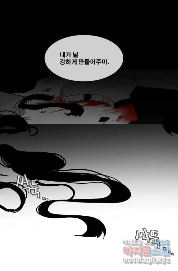 엔드와 세이브 188화 각성(1) 14