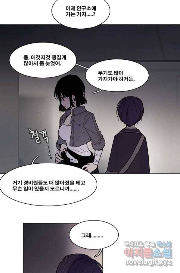 엔드와 세이브 188화 각성(1) 21