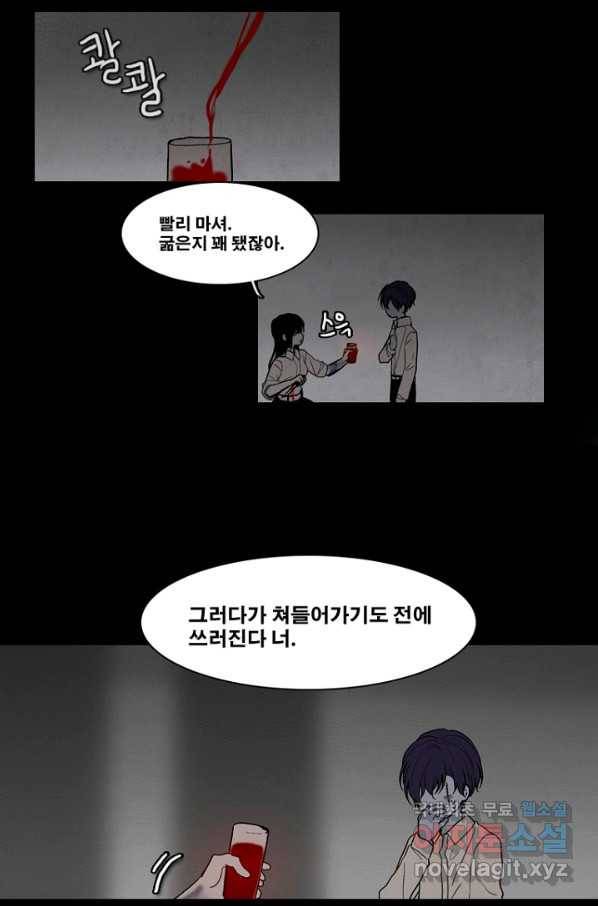 엔드와 세이브 188화 각성(1) 23