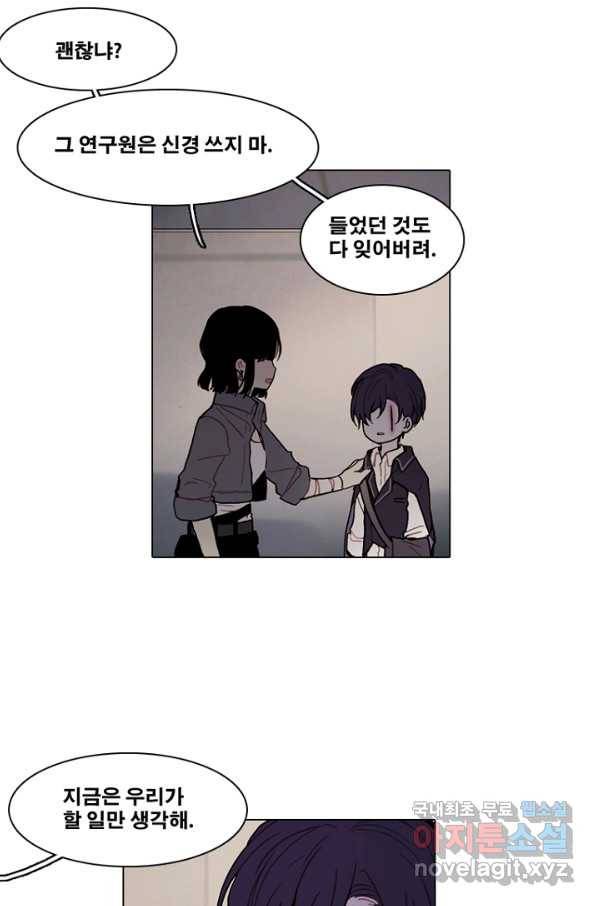 엔드와 세이브 188화 각성(1) 26