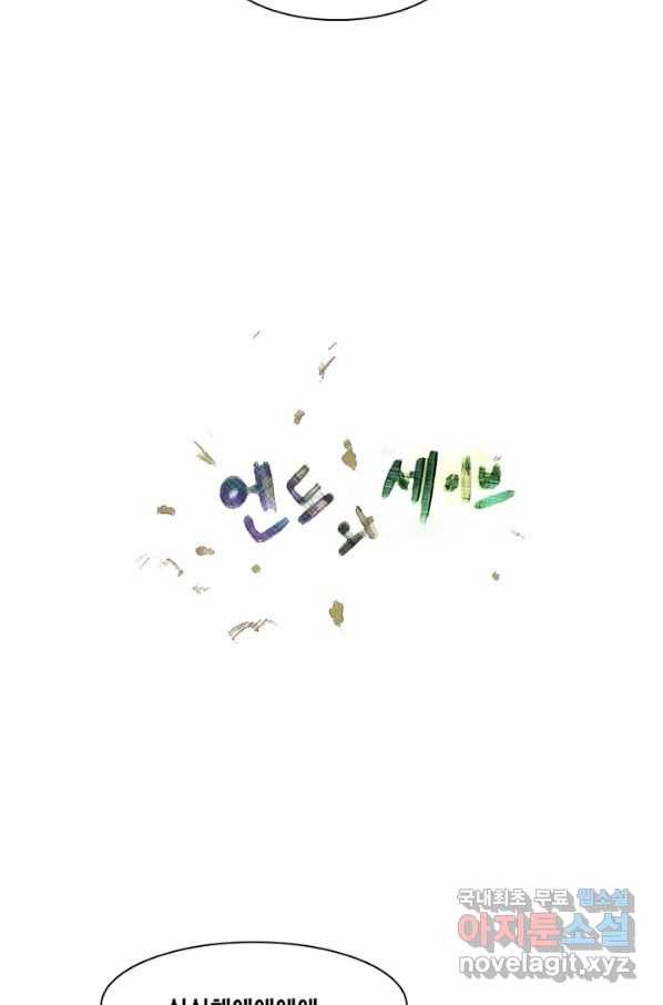엔드와 세이브 188화 각성(1) 32