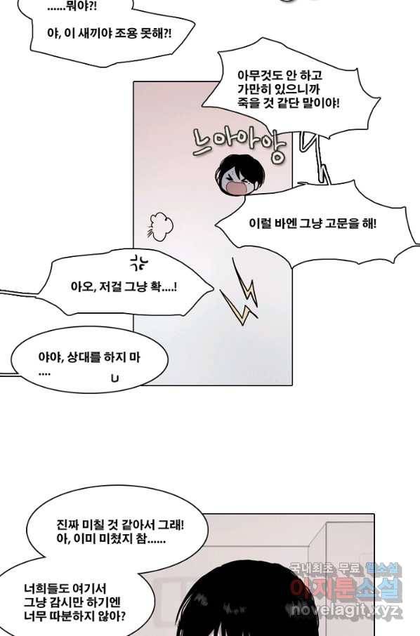 엔드와 세이브 188화 각성(1) 34