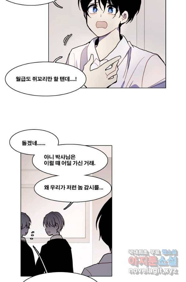엔드와 세이브 188화 각성(1) 35