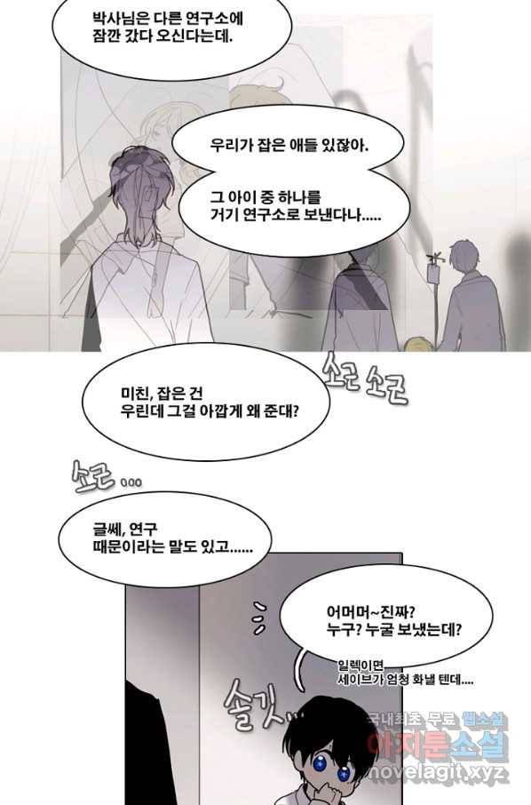 엔드와 세이브 188화 각성(1) 36