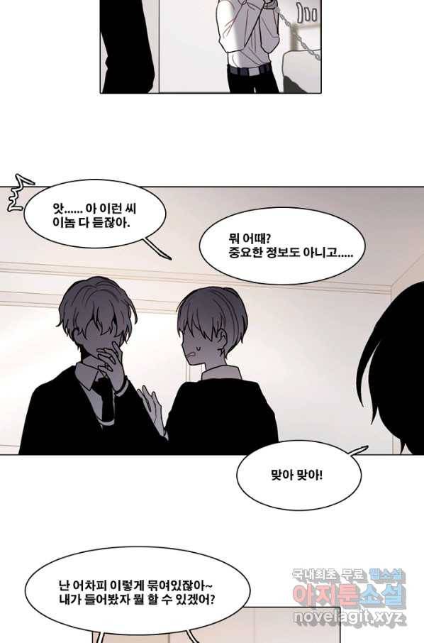 엔드와 세이브 188화 각성(1) 37