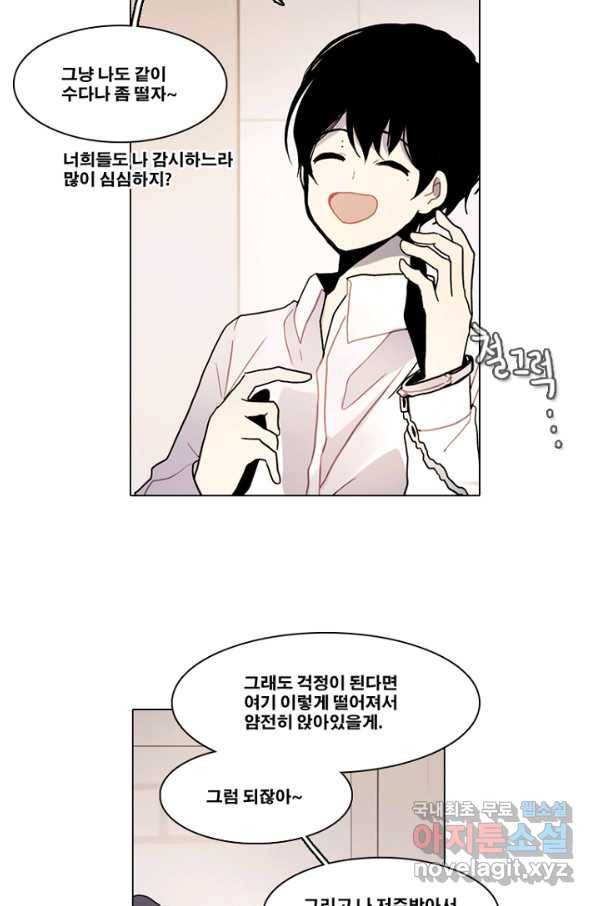 엔드와 세이브 188화 각성(1) 38