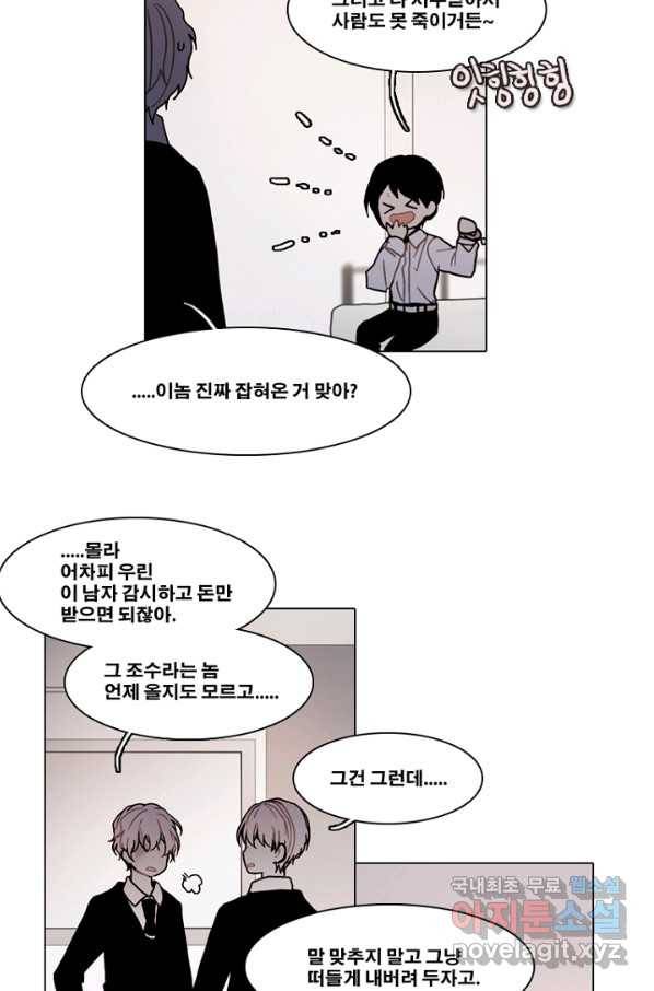 엔드와 세이브 188화 각성(1) 39