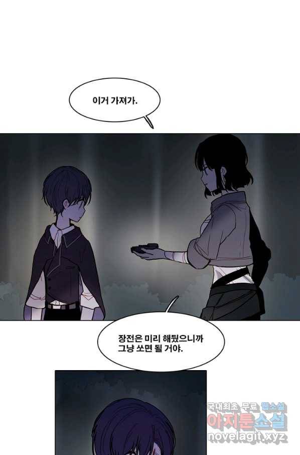 엔드와 세이브 188화 각성(1) 48