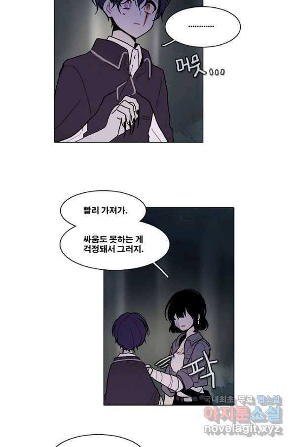 엔드와 세이브 188화 각성(1) 49
