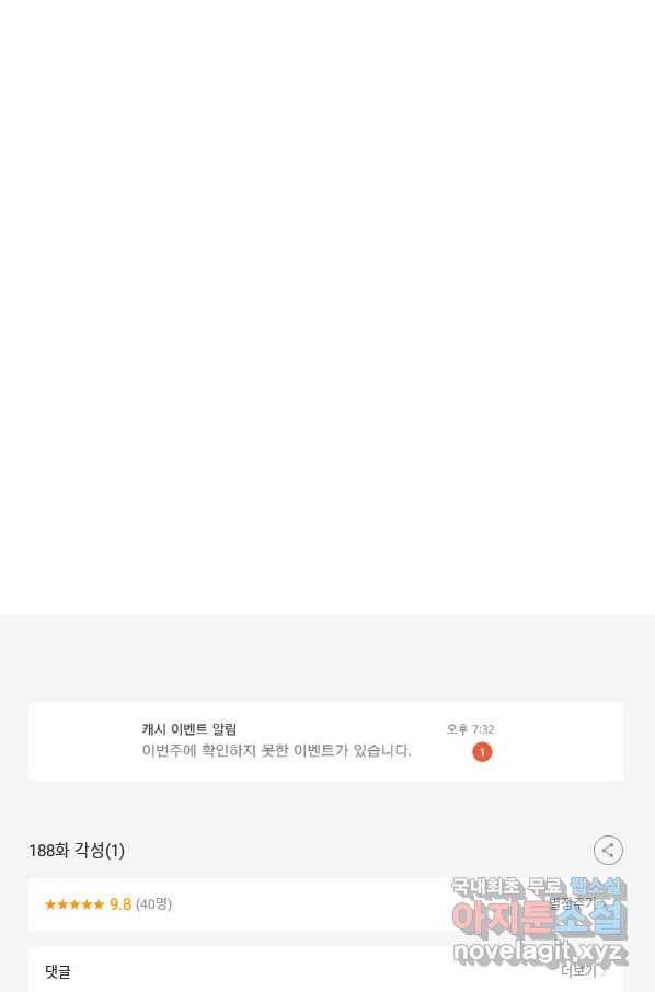 엔드와 세이브 188화 각성(1) 54