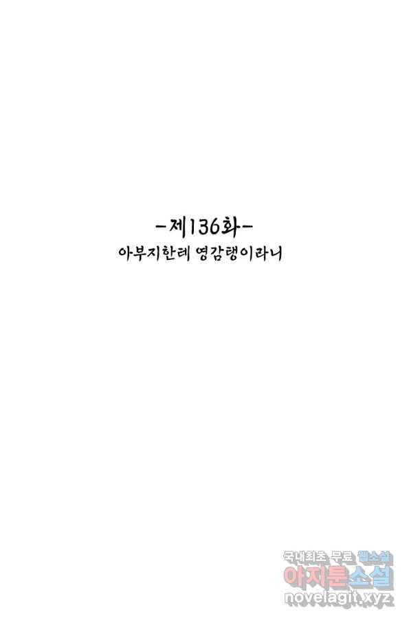 태자 전하, 한입만요 제136화 아부지한테 염강탱이라니 2