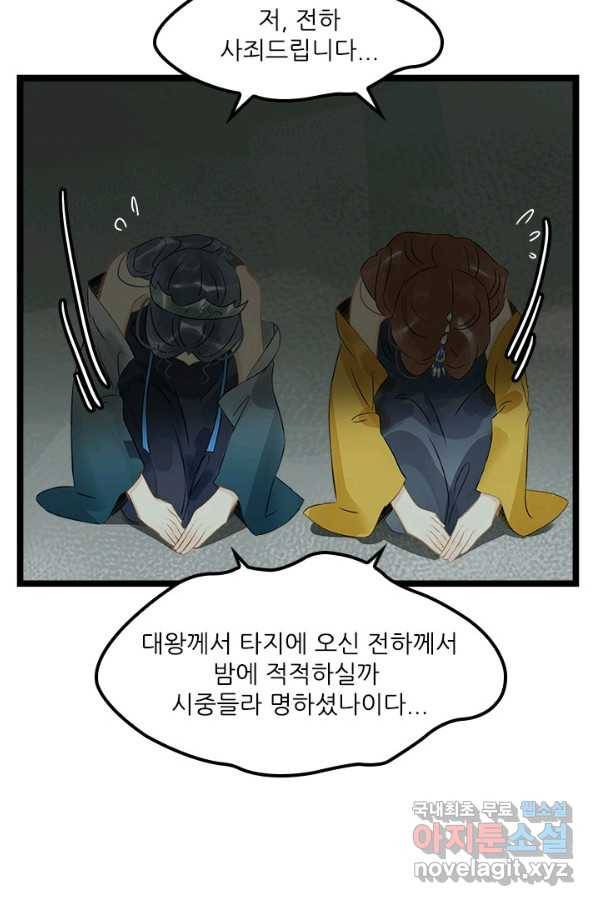태자 전하, 한입만요 제136화 아부지한테 염강탱이라니 5