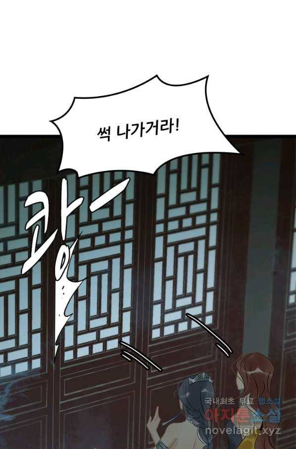 태자 전하, 한입만요 제136화 아부지한테 염강탱이라니 6