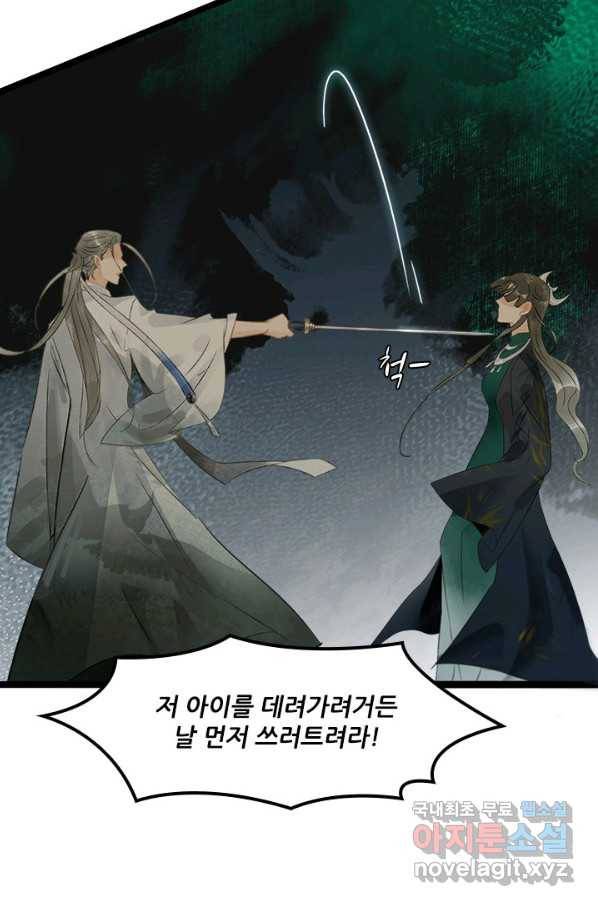 태자 전하, 한입만요 제136화 아부지한테 염강탱이라니 23