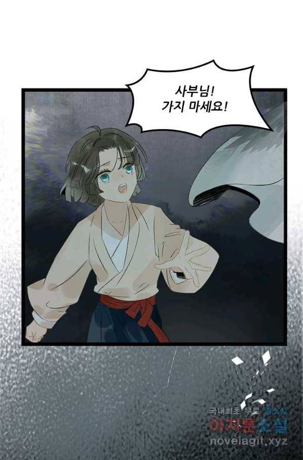 태자 전하, 한입만요 제136화 아부지한테 염강탱이라니 24