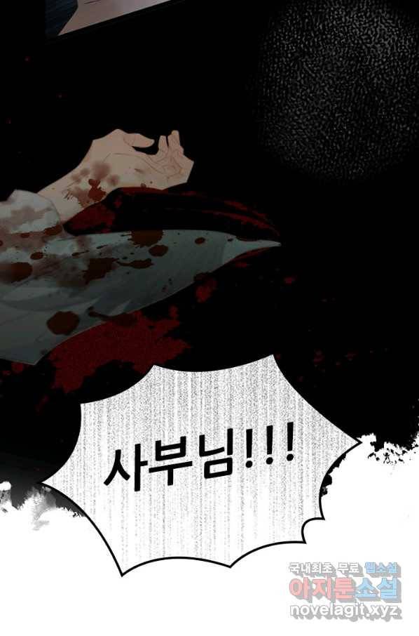 태자 전하, 한입만요 제136화 아부지한테 염강탱이라니 27