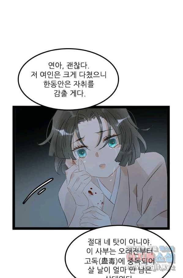 태자 전하, 한입만요 제136화 아부지한테 염강탱이라니 28