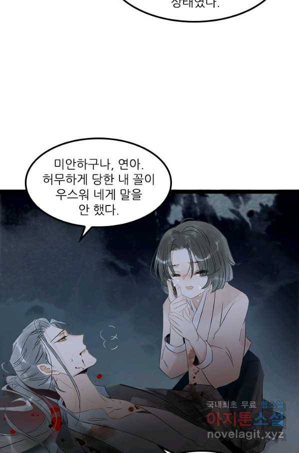 태자 전하, 한입만요 제136화 아부지한테 염강탱이라니 29