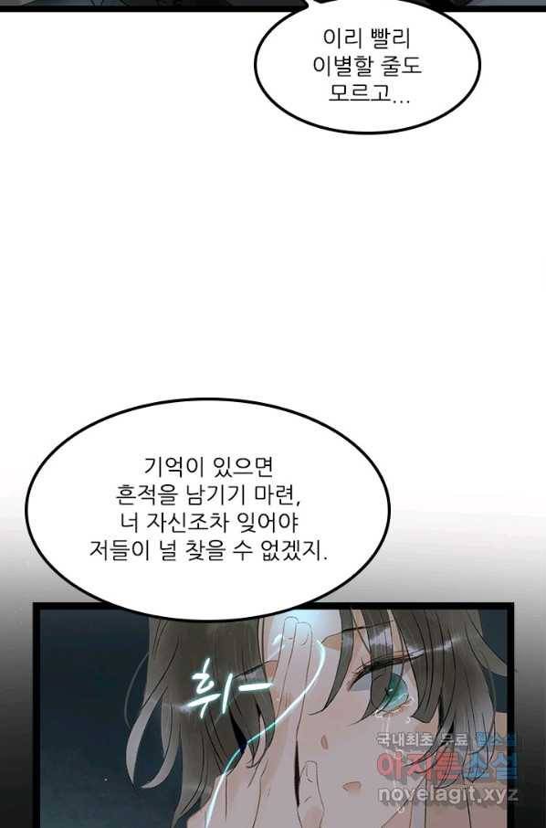 태자 전하, 한입만요 제136화 아부지한테 염강탱이라니 30