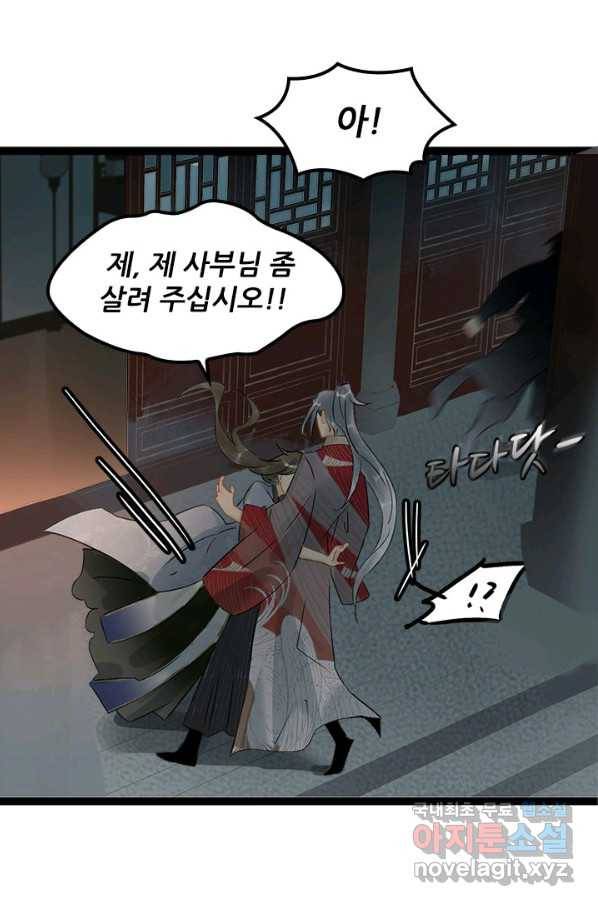 태자 전하, 한입만요 제136화 아부지한테 염강탱이라니 36