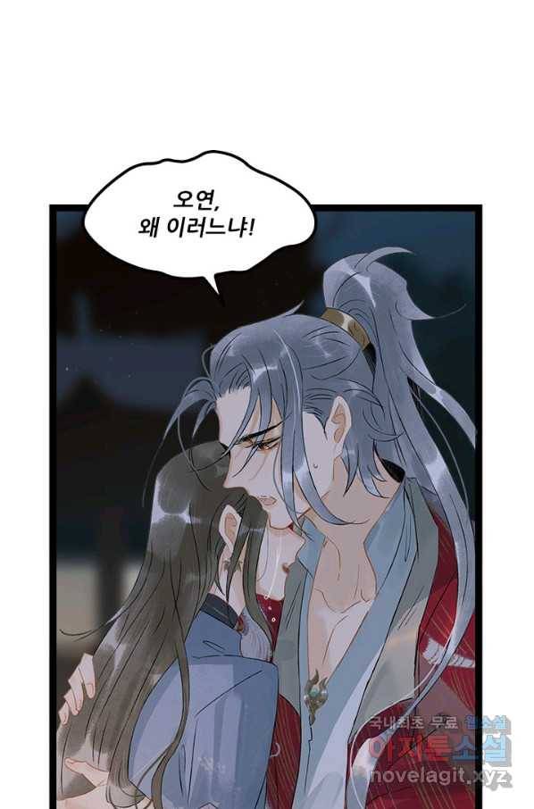 태자 전하, 한입만요 제136화 아부지한테 염강탱이라니 37