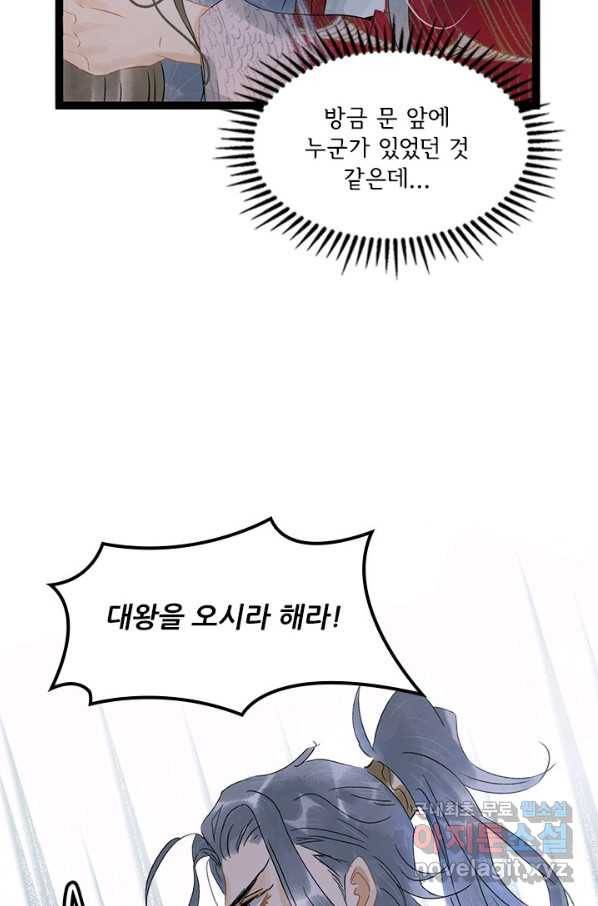 태자 전하, 한입만요 제136화 아부지한테 염강탱이라니 38