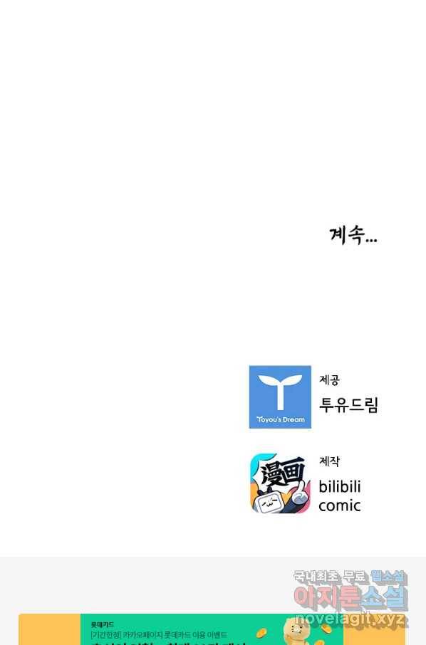 태자 전하, 한입만요 제136화 아부지한테 염강탱이라니 44
