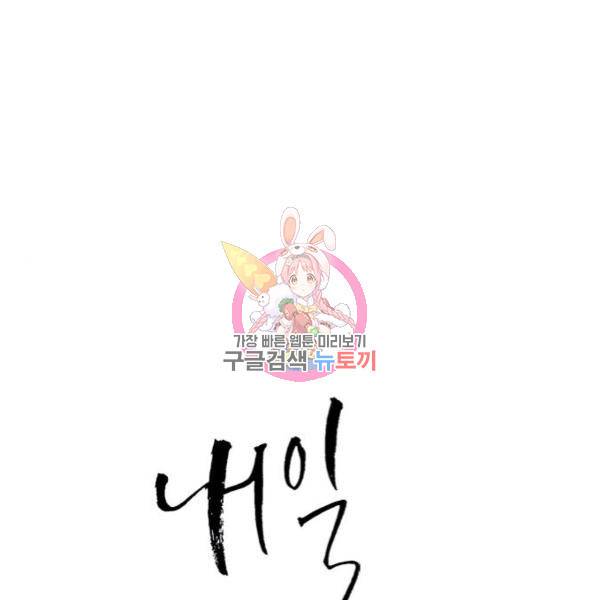 내일 246화 1